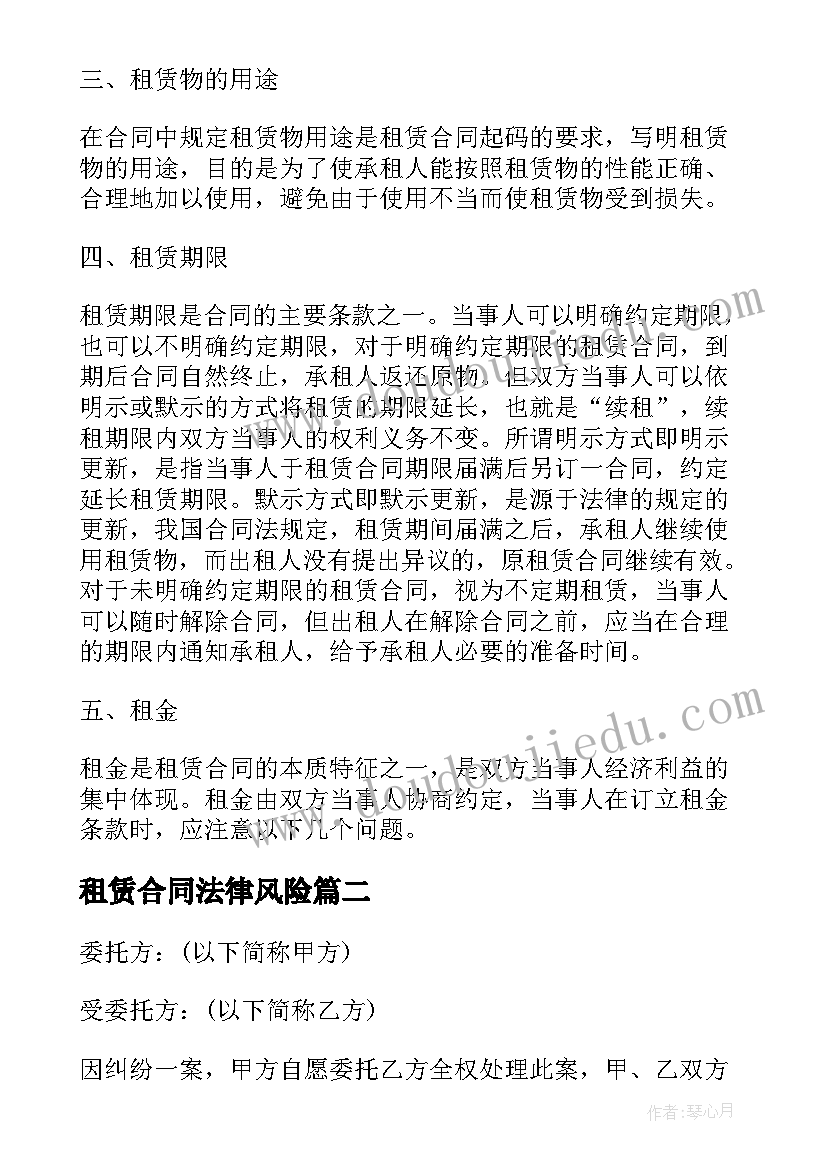 2023年租赁合同法律风险(模板5篇)