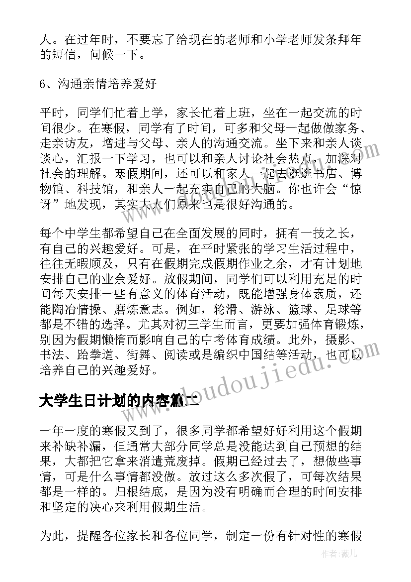 大学生日计划的内容 大学生制定寒假计划(大全5篇)