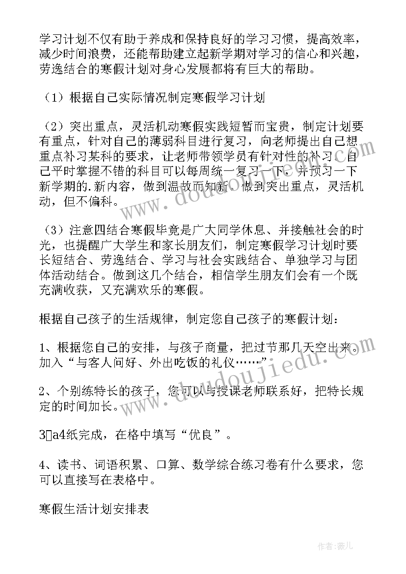 大学生日计划的内容 大学生制定寒假计划(大全5篇)