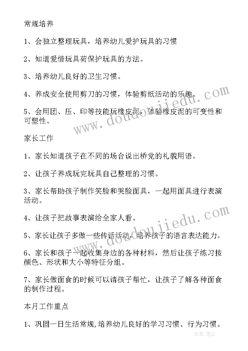 幼儿园小班四月份计划(模板5篇)