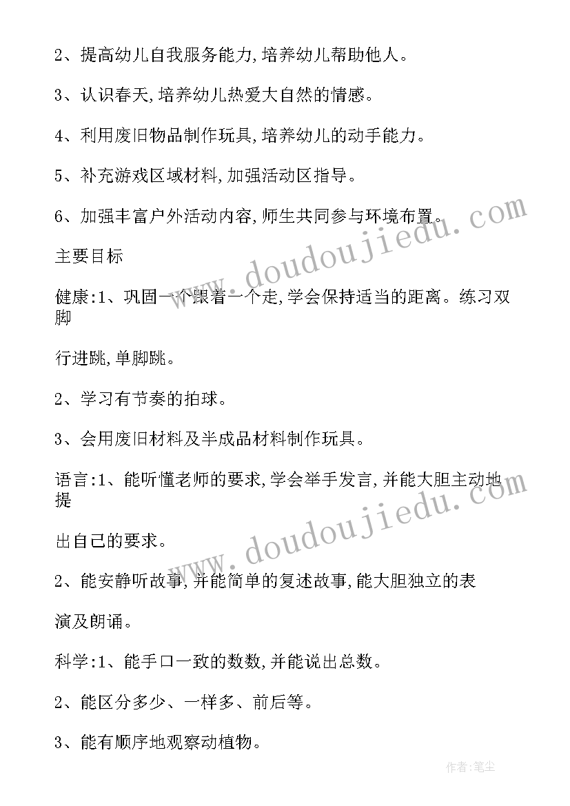 幼儿园小班四月份计划(模板5篇)