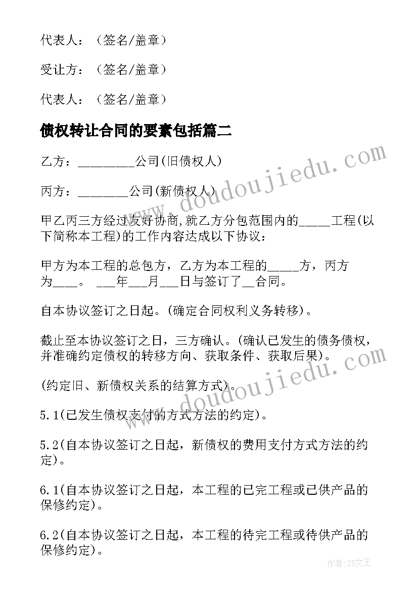 债权转让合同的要素包括(实用7篇)