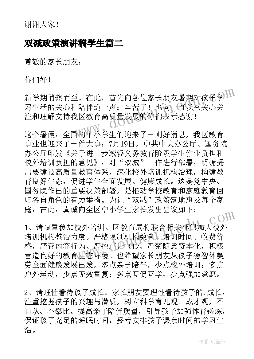 最新双减政策演讲稿学生 双减政策的演讲稿(模板5篇)