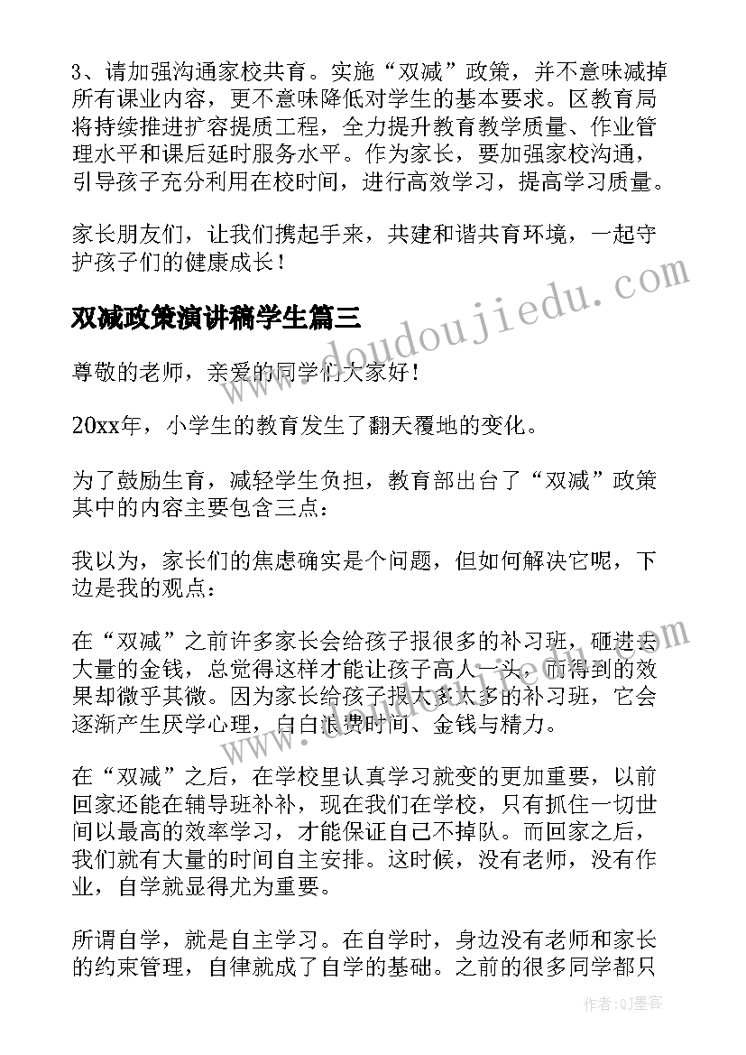 最新双减政策演讲稿学生 双减政策的演讲稿(模板5篇)