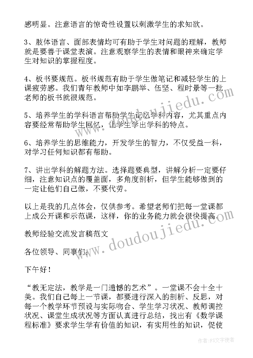 2023年校长在教师交流会上发言稿 交流教师发言稿(优秀10篇)