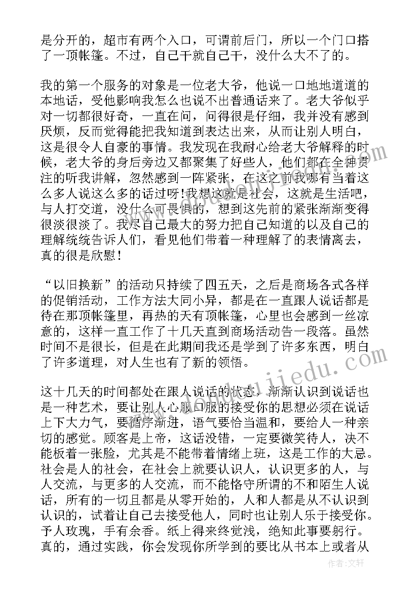 最新幼儿园教师社会实践活动总结(汇总5篇)