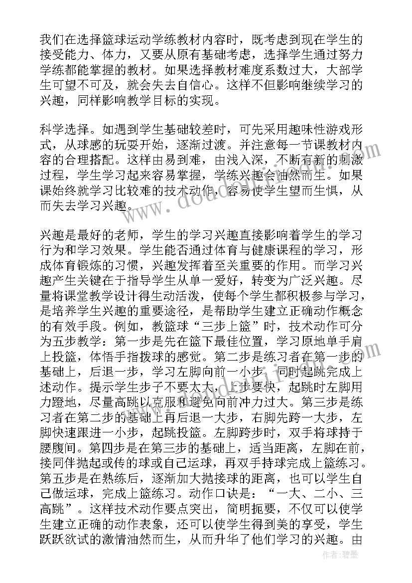 最新篮球三步上篮教学反思(汇总8篇)