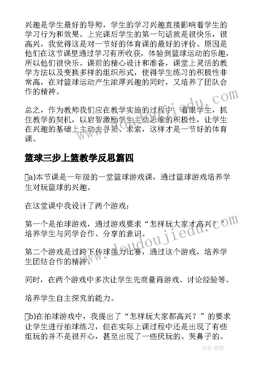 最新篮球三步上篮教学反思(汇总8篇)