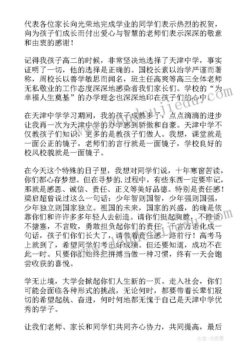 2023年幻儿园毕业家长发言(优秀7篇)