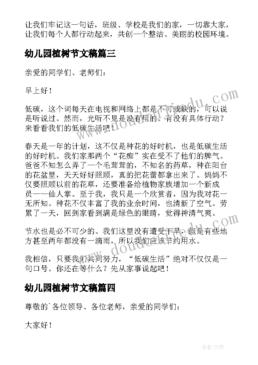 最新幼儿园植树节文稿 幼儿园植树节演讲稿(实用5篇)