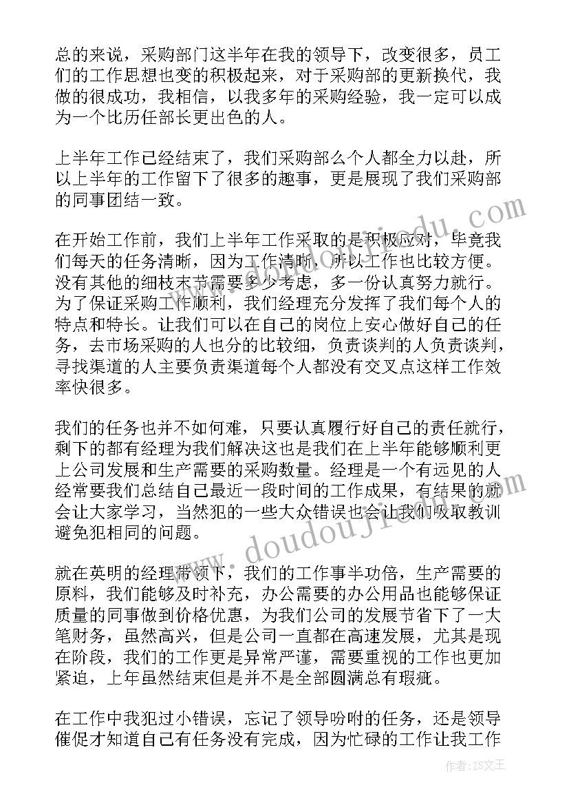 药品采购的工作总结(汇总10篇)