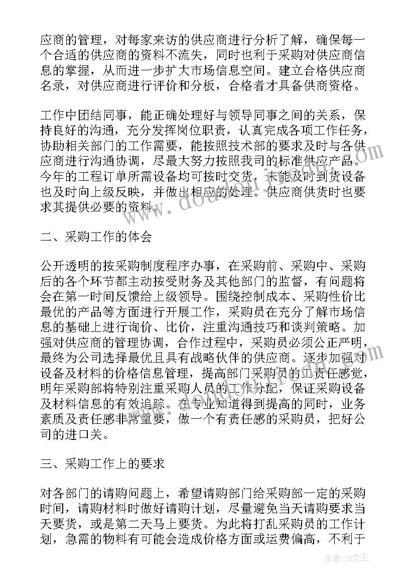 药品采购的工作总结(汇总10篇)