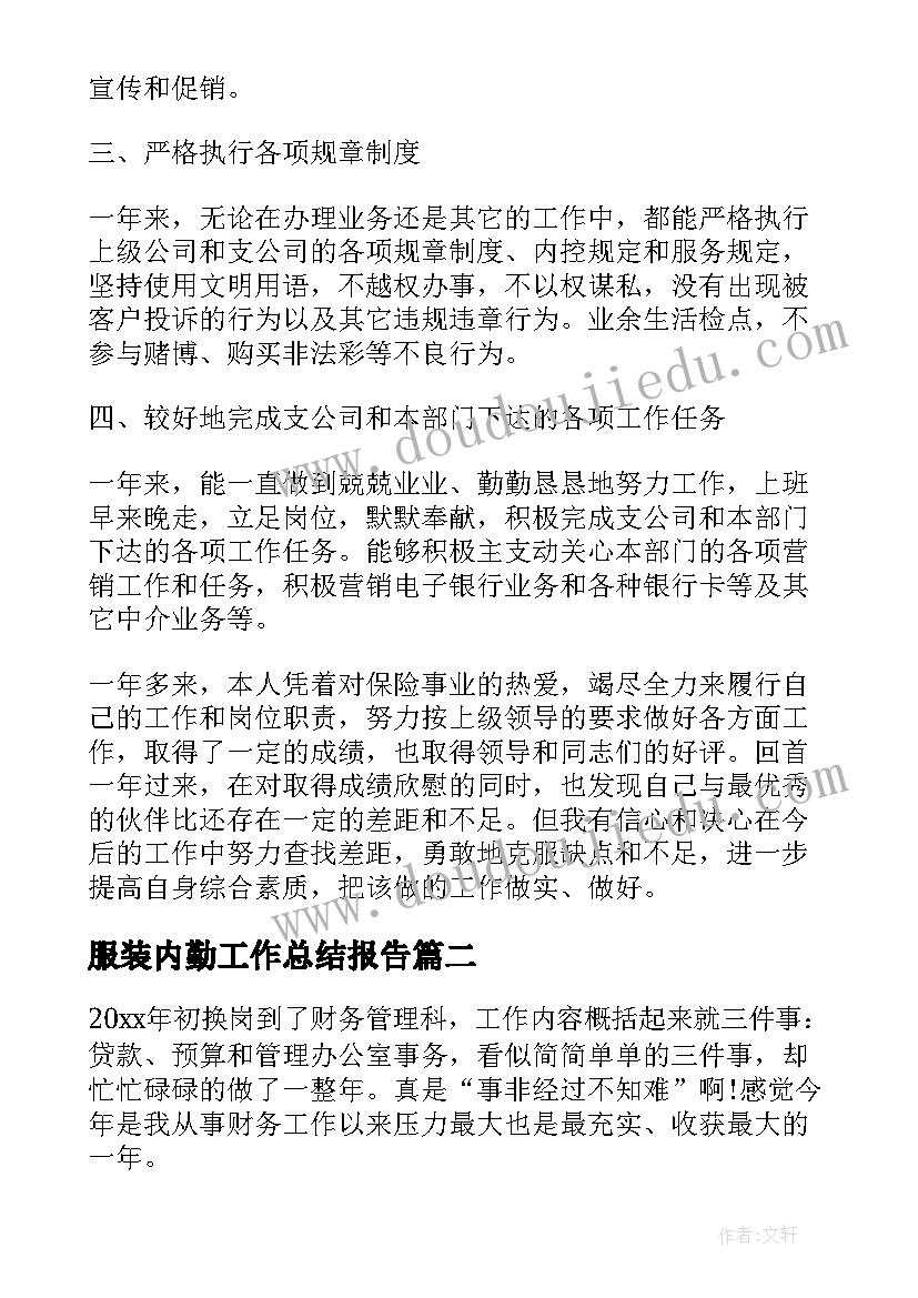 最新服装内勤工作总结报告(大全5篇)