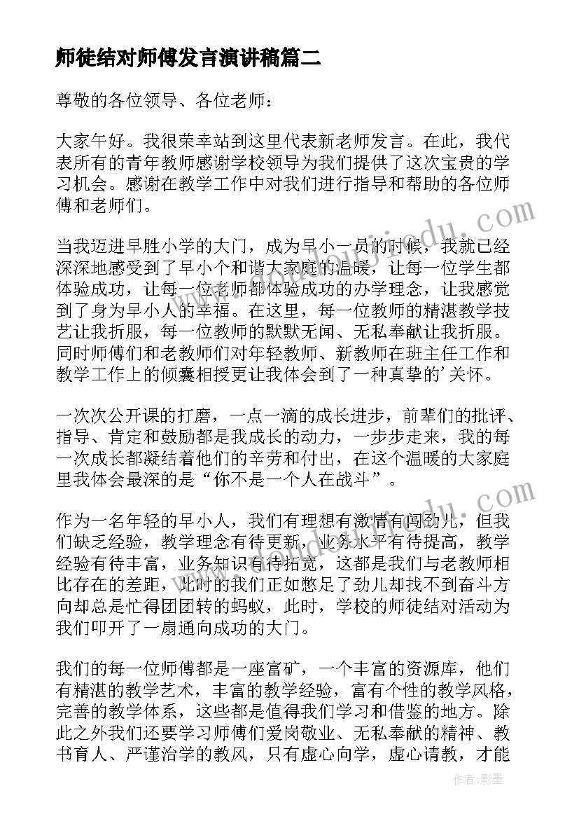 最新师徒结对师傅发言演讲稿(汇总9篇)