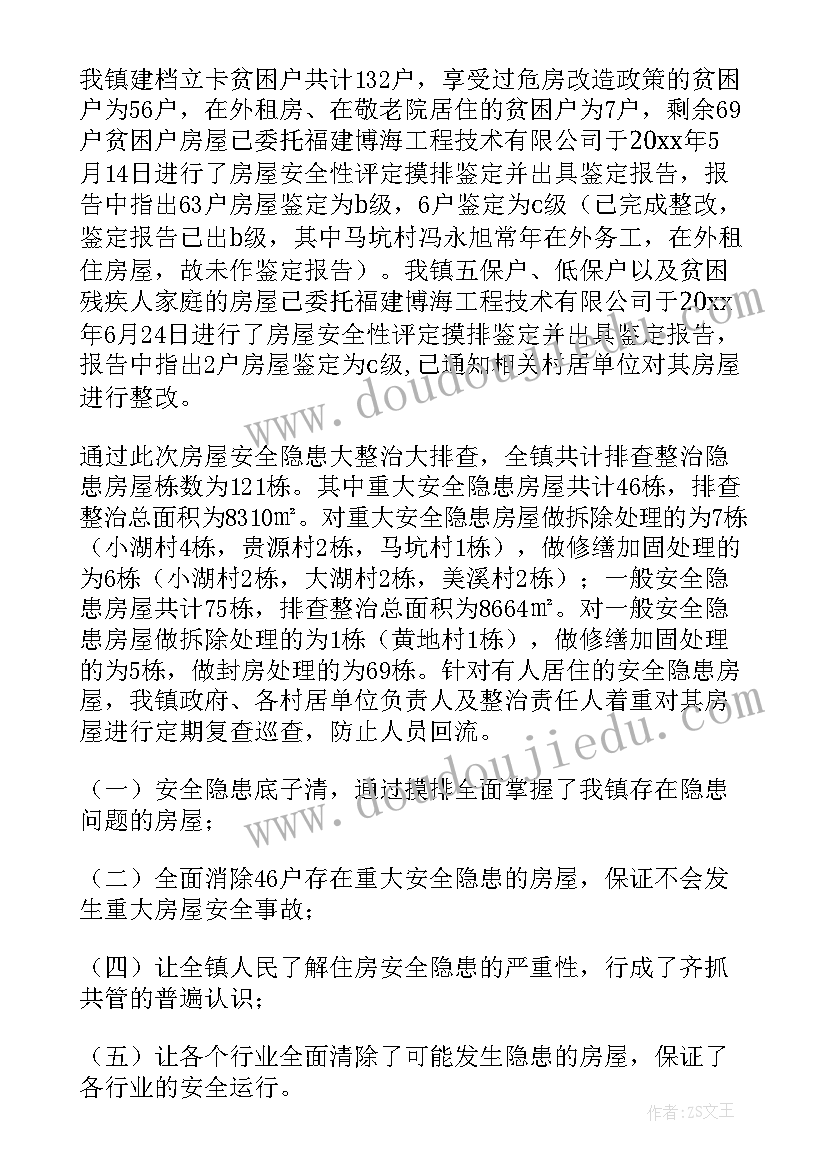 2023年总结安全工作情况 安全工作总结(模板8篇)