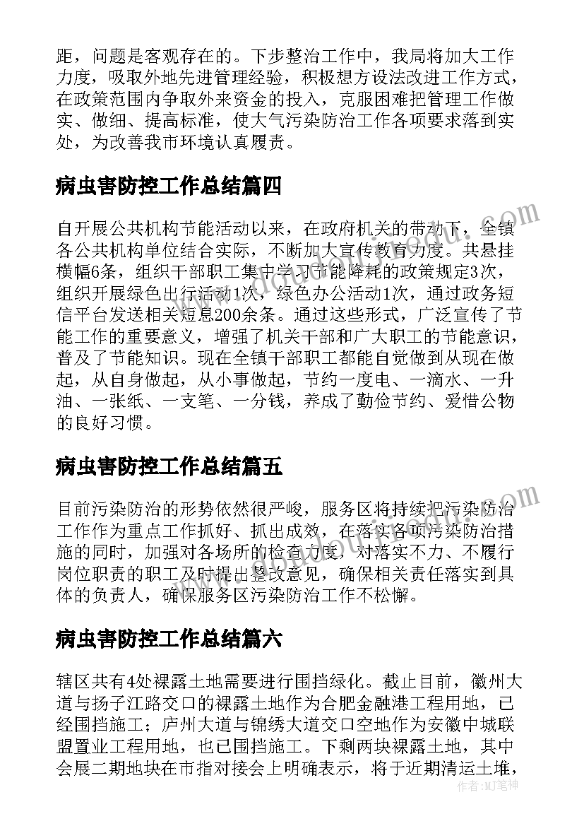 病虫害防控工作总结 土壤防治工作总结(实用7篇)