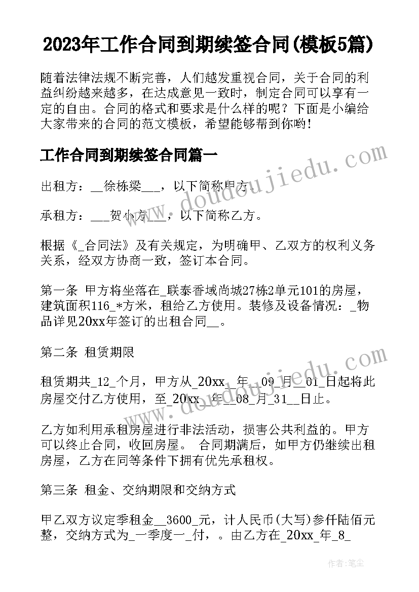 2023年工作合同到期续签合同(模板5篇)