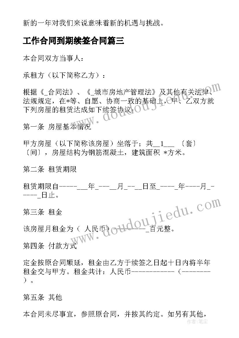 2023年工作合同到期续签合同(模板5篇)