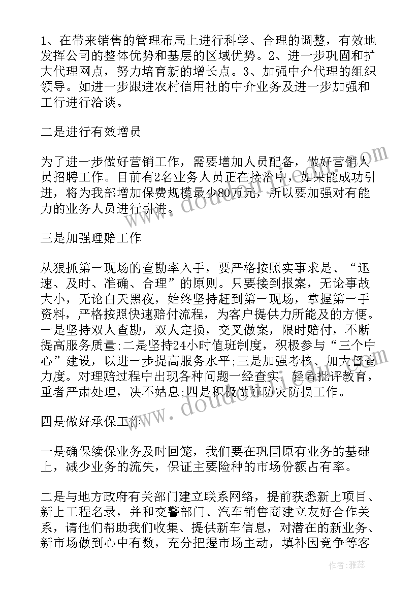 2023年营销部后勤工作计划(优质7篇)