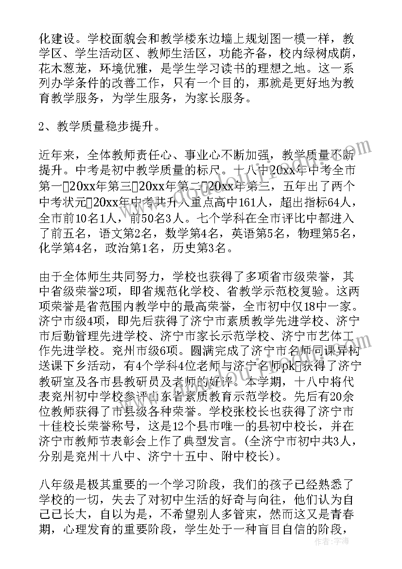 最新假如我是家长 任课教师家长会演讲稿(优质8篇)