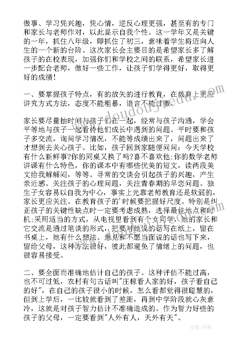 最新假如我是家长 任课教师家长会演讲稿(优质8篇)