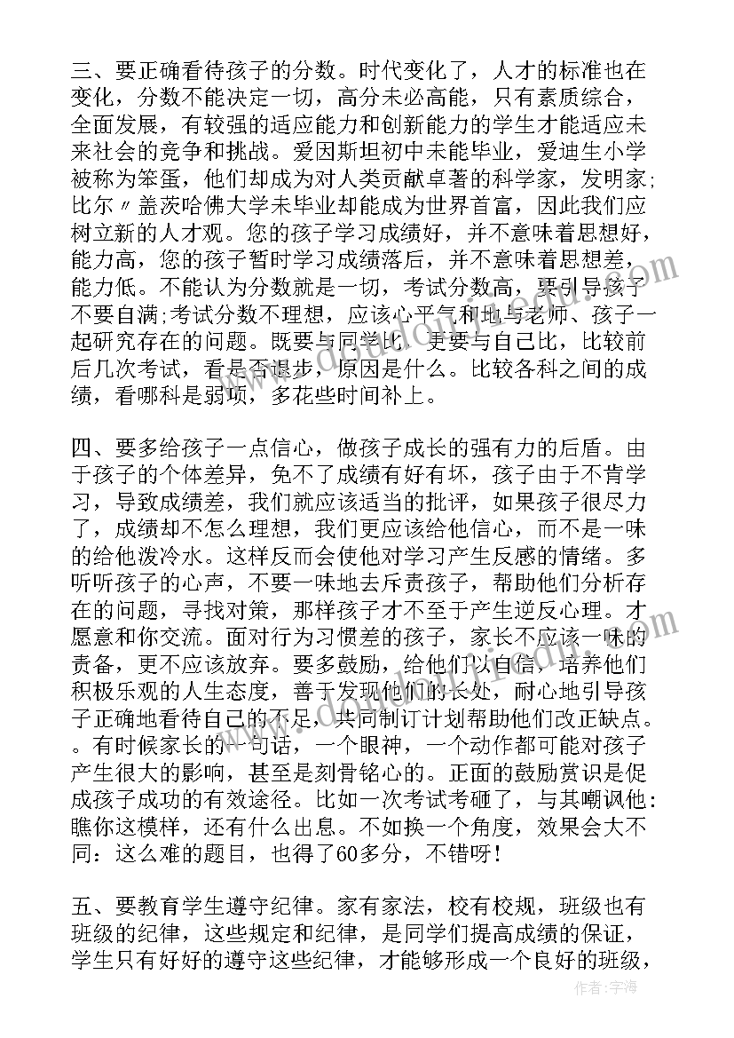 最新假如我是家长 任课教师家长会演讲稿(优质8篇)