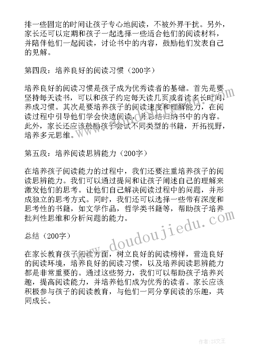 2023年家长谈孩子阅读教育发言稿(实用9篇)