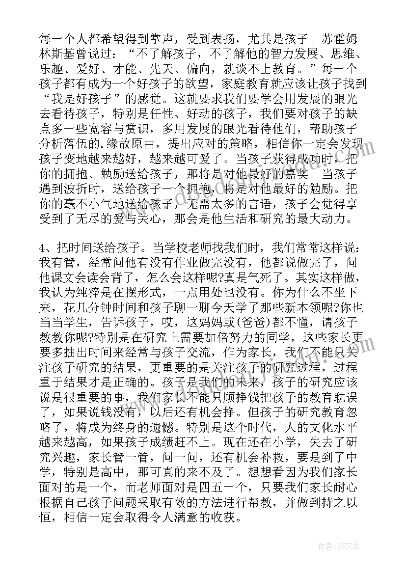 2023年家长谈孩子阅读教育发言稿(实用9篇)