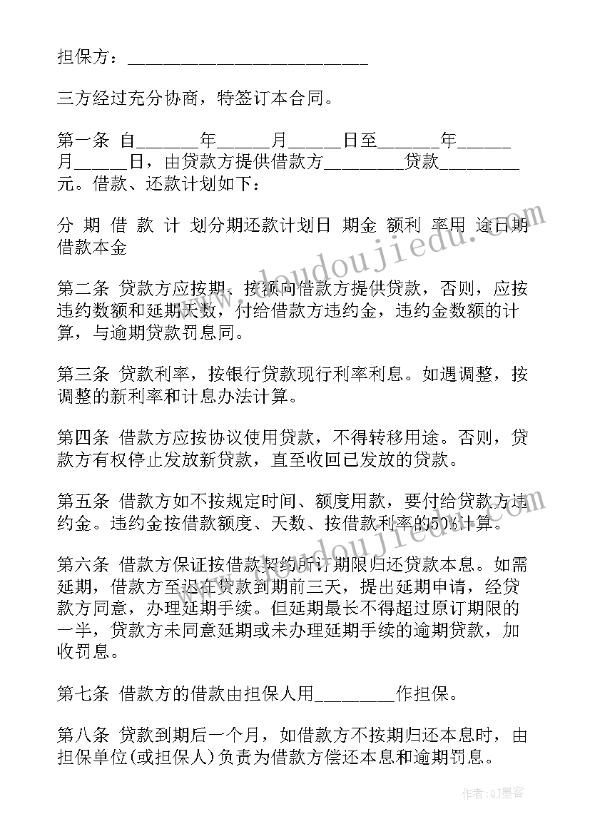 三方担保合同 个人借款担保三方协议(大全5篇)