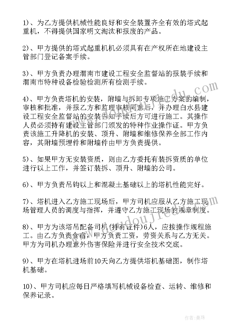 最新塔吊租赁合同(通用7篇)