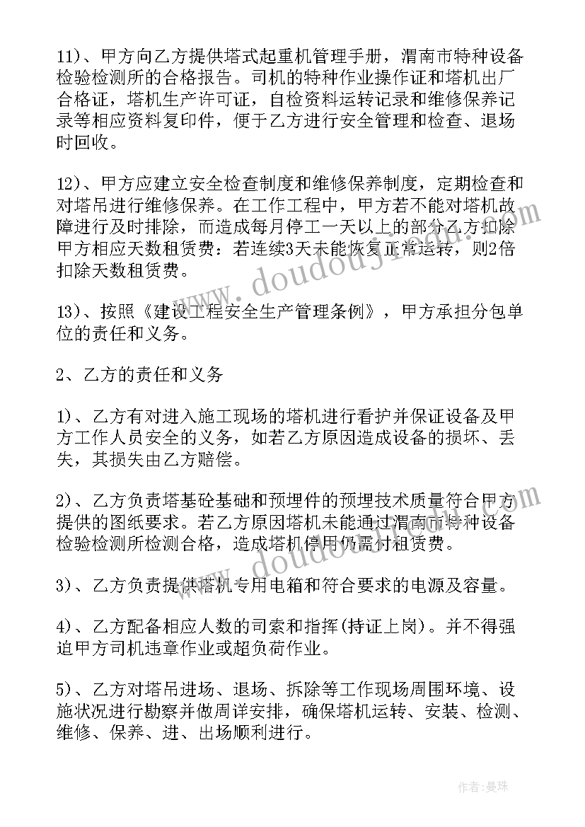 最新塔吊租赁合同(通用7篇)