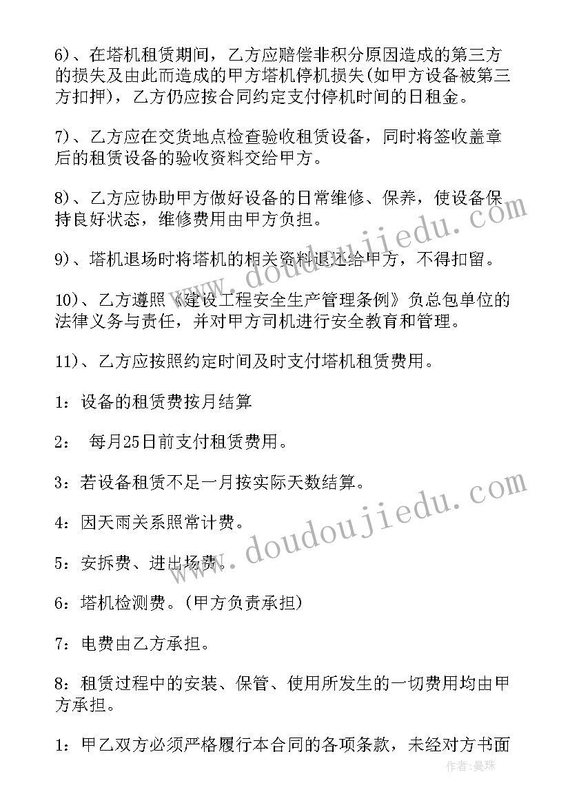 最新塔吊租赁合同(通用7篇)