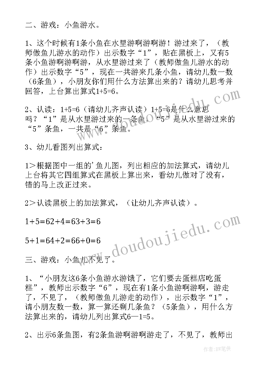 最新大班幼儿美工区游戏活动教案反思(通用6篇)