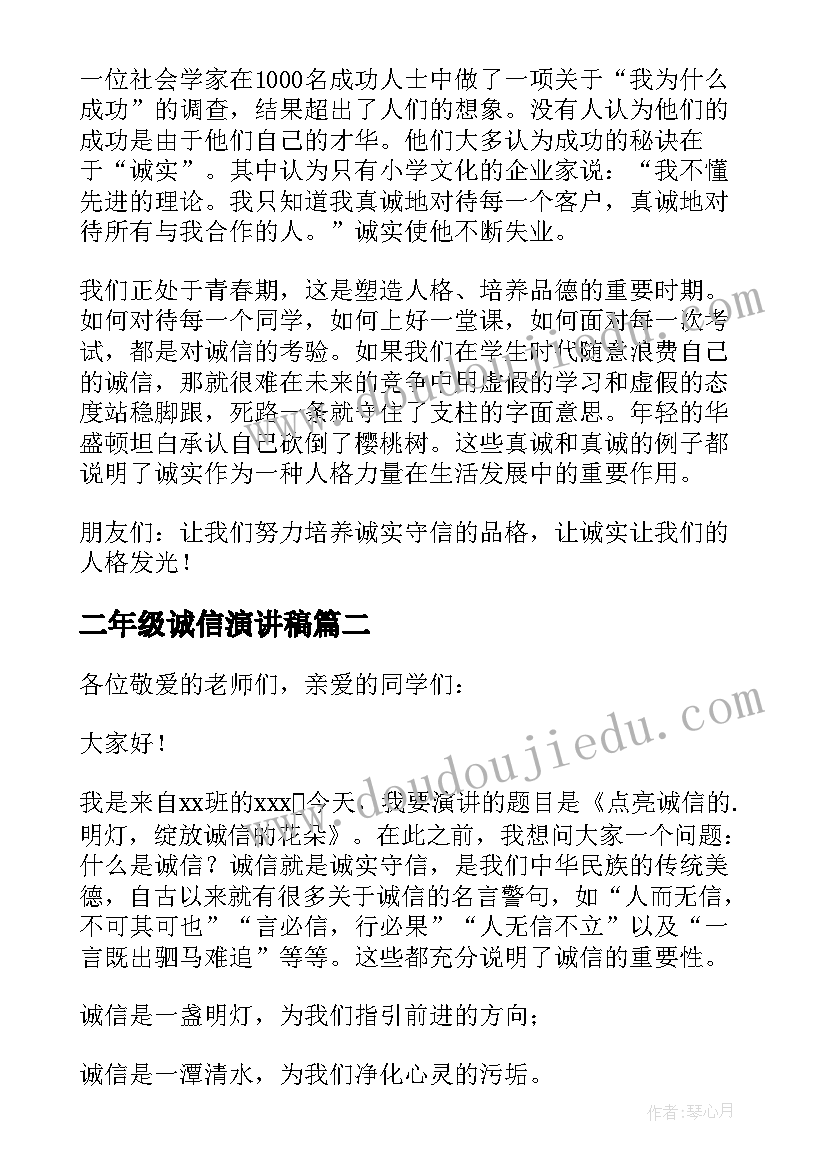 2023年二年级诚信演讲稿(优秀9篇)