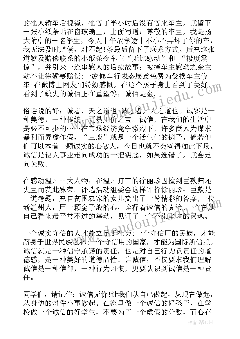 2023年二年级诚信演讲稿(优秀9篇)