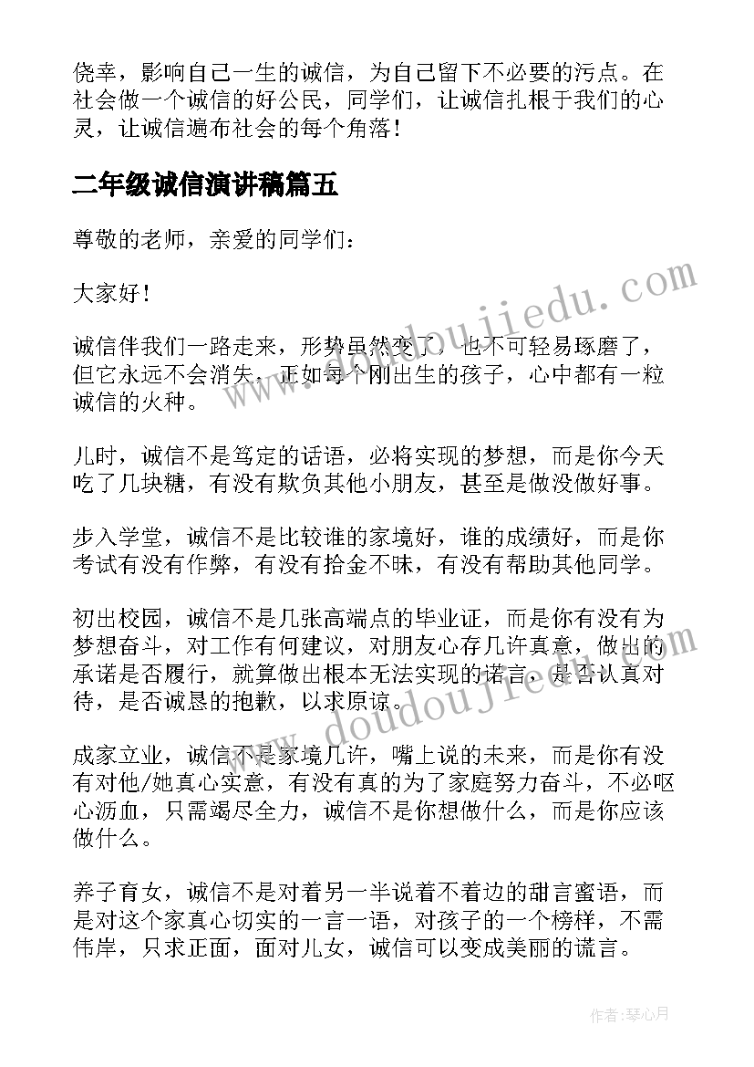 2023年二年级诚信演讲稿(优秀9篇)