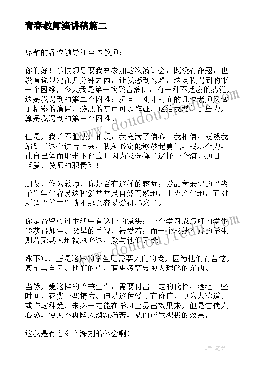 最新青春教师演讲稿 幼儿园新老师演讲稿(通用5篇)