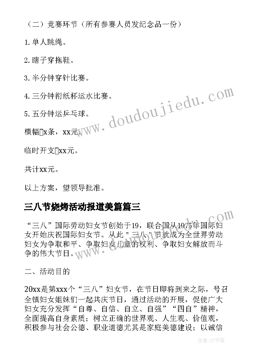 最新三八节烧烤活动报道美篇 三八节活动策划(大全6篇)