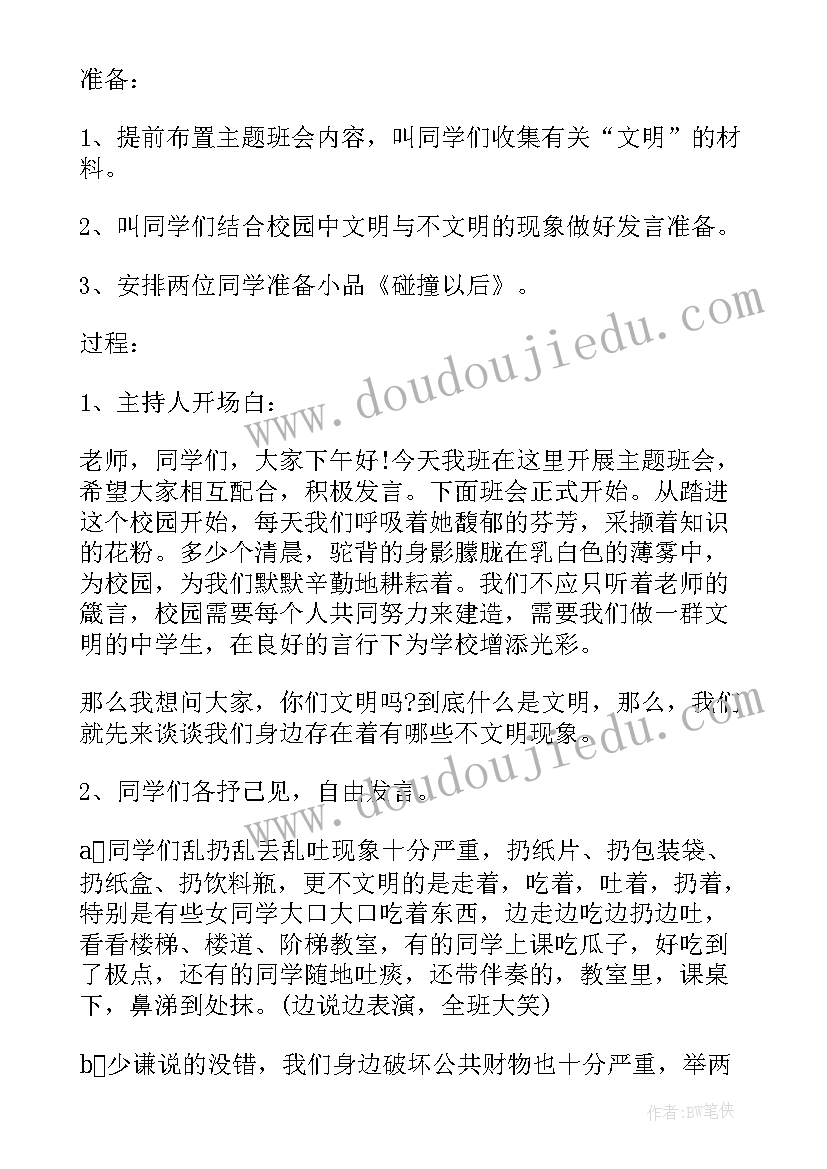 2023年班主任活动策划方案(通用8篇)