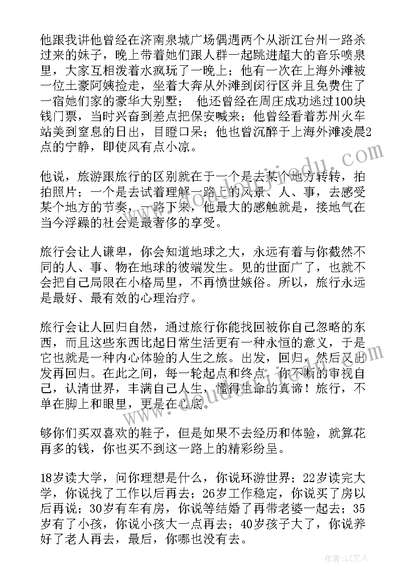 2023年泰国旅行英文演讲稿 旅行的意义英文演讲稿初中(优质5篇)