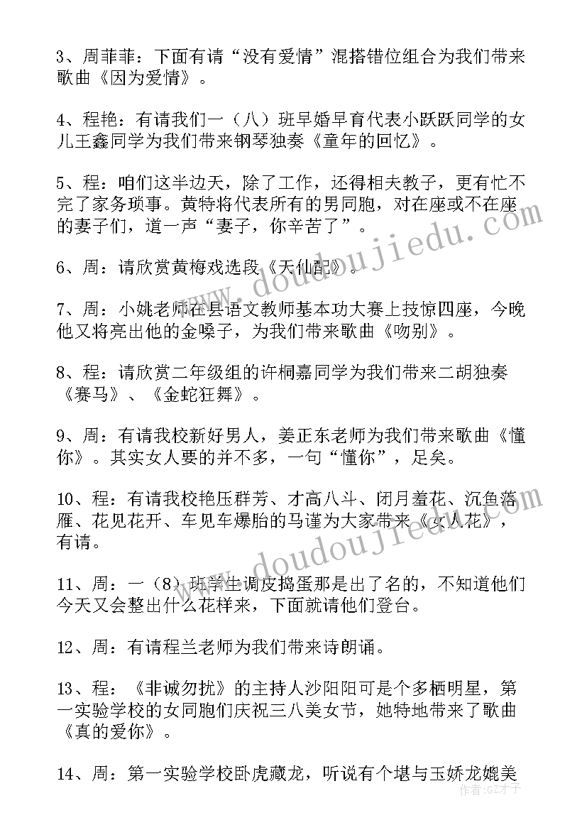 最新三八节沙龙活动串词 三八节活动主持词(大全6篇)