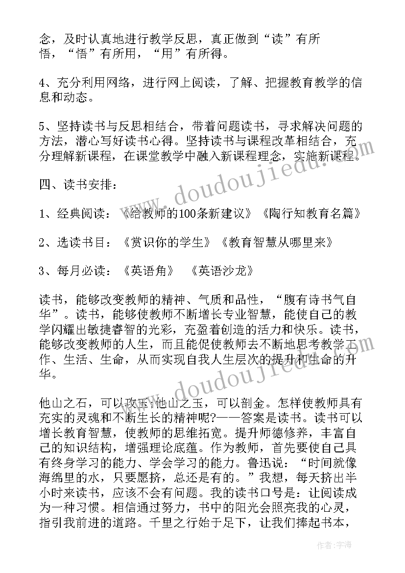 2023年英语教师教育成长计划 英语教师个人成长计划(汇总5篇)