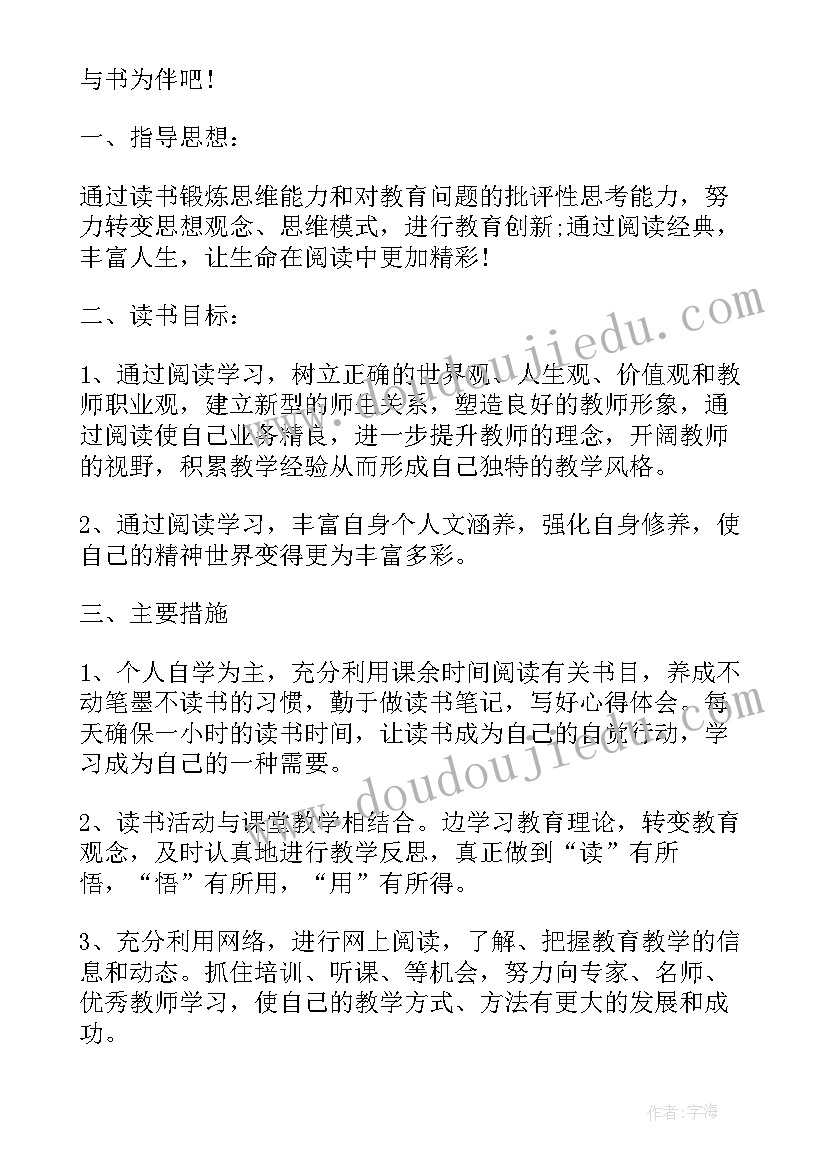 2023年英语教师教育成长计划 英语教师个人成长计划(汇总5篇)