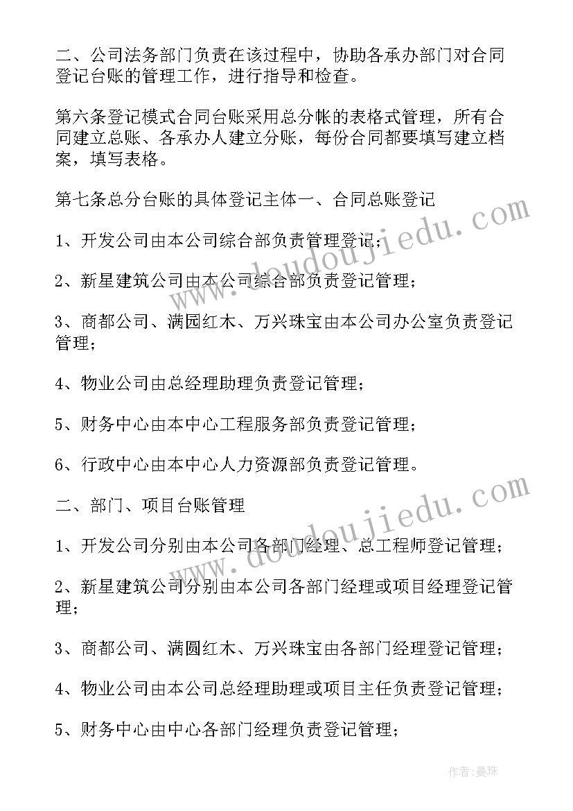 2023年合同台账分类标准 合同台账管理制度(汇总5篇)