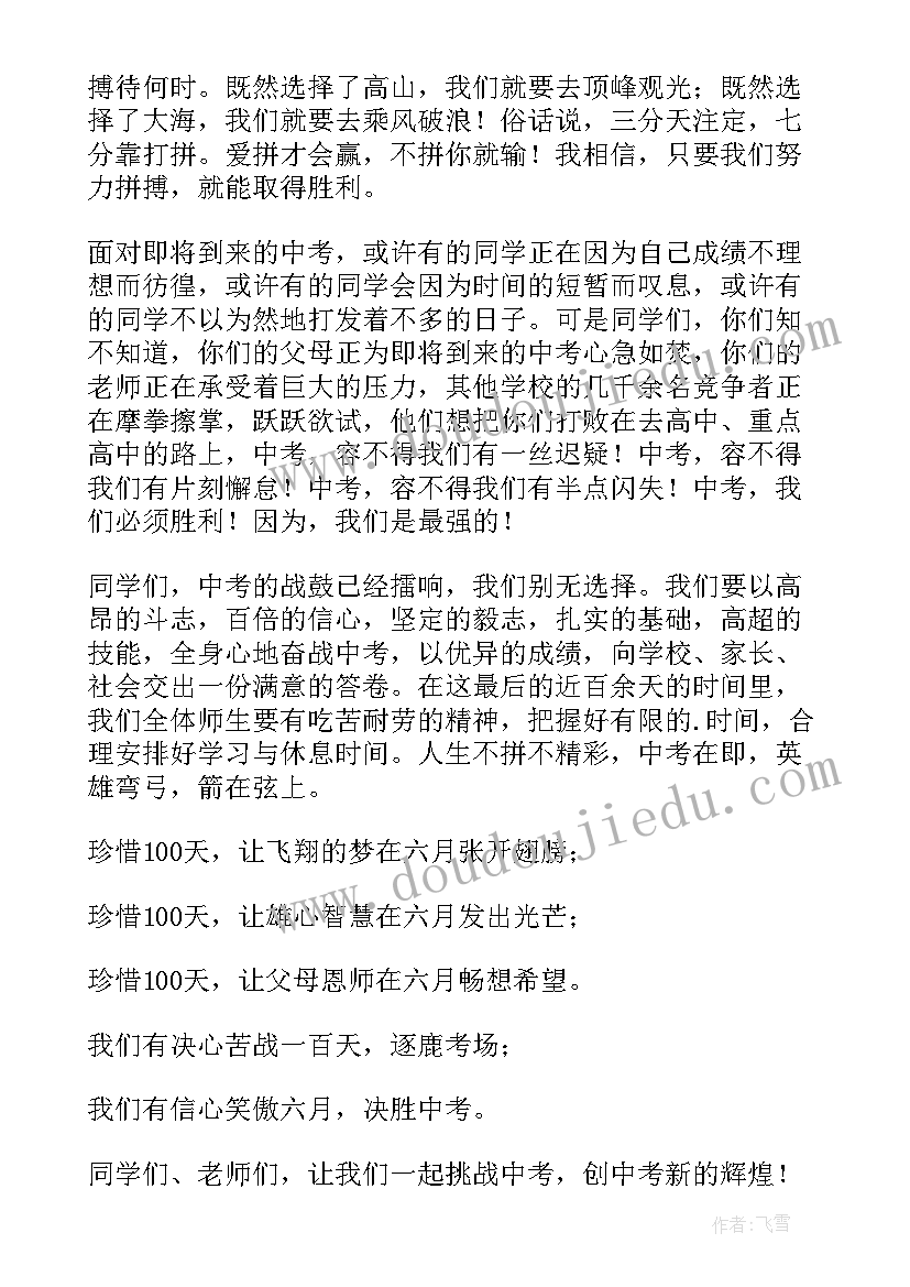 2023年初三冲刺演讲稿(通用5篇)