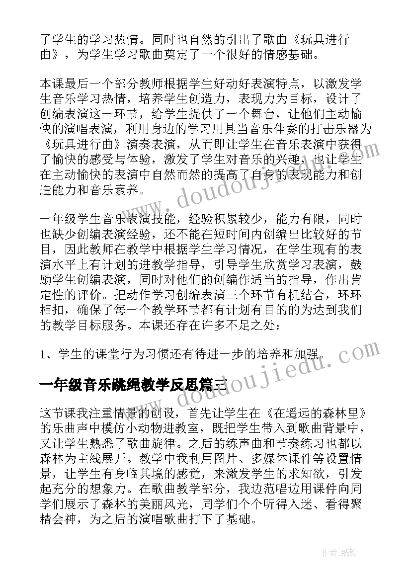 最新一年级音乐跳绳教学反思(精选10篇)