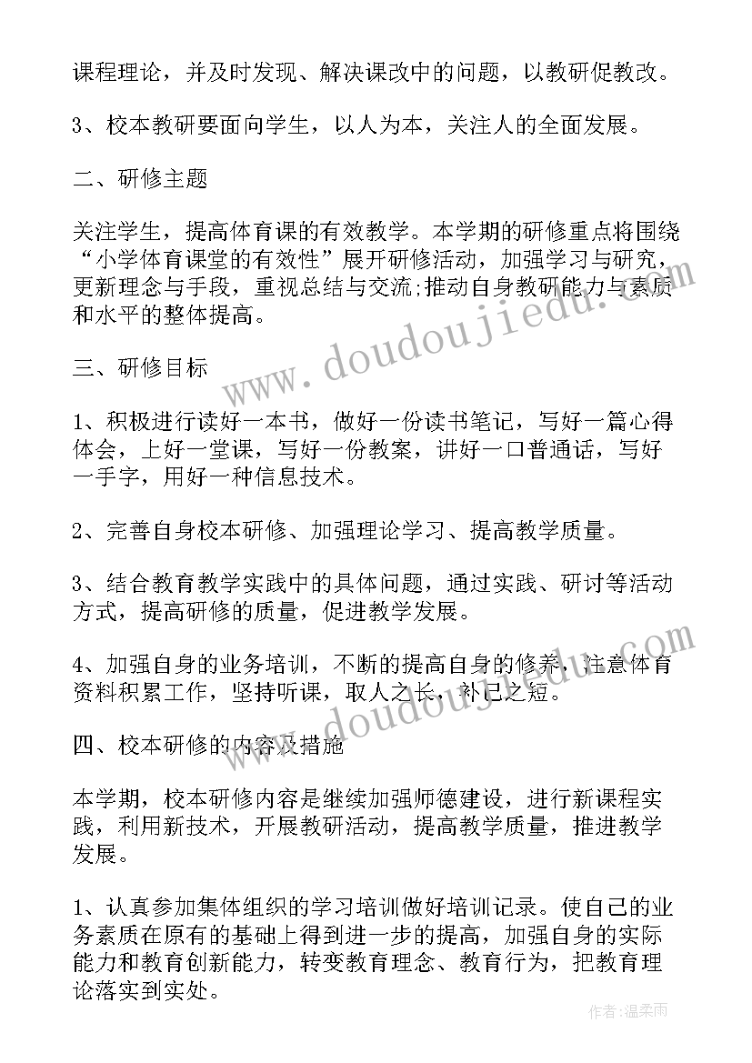 2023年小学学校教师培训计划 小学体育教师培训计划(模板9篇)