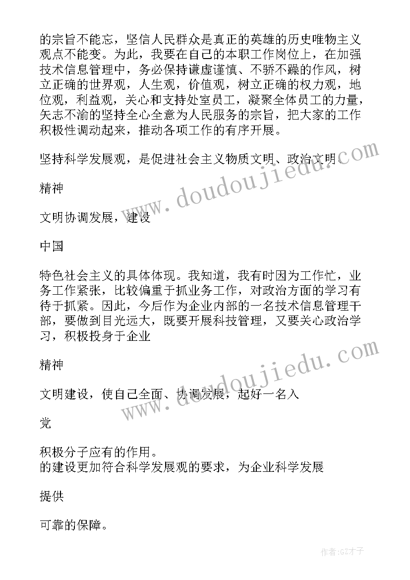 电网原员工思想汇报 企业员工思想汇报积极分子思想汇报(精选10篇)