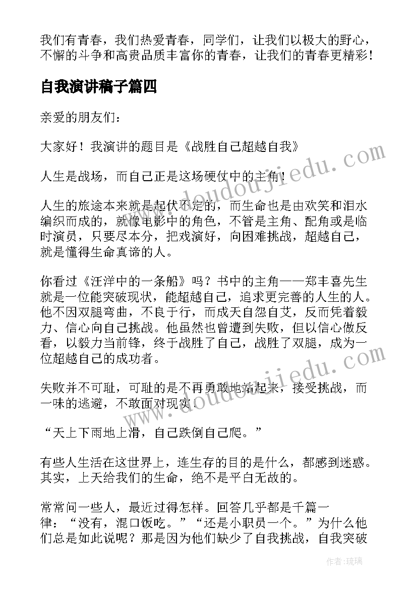 自我演讲稿子(优质8篇)