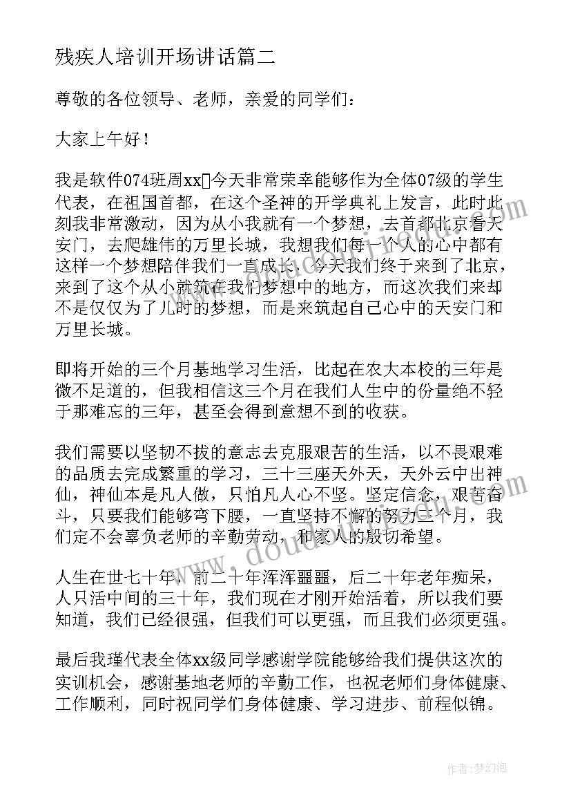 残疾人培训开场讲话 开学典礼发言稿(优秀5篇)